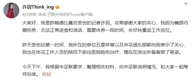 OdBlH, 频在网上流, 上海申花