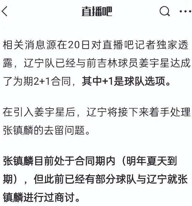 img, 姜宇星转会 img, 姜宇星转会